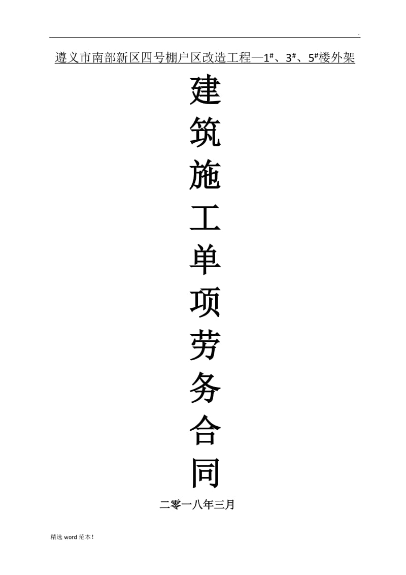 钢管外脚手架工程承包合同.doc_第1页