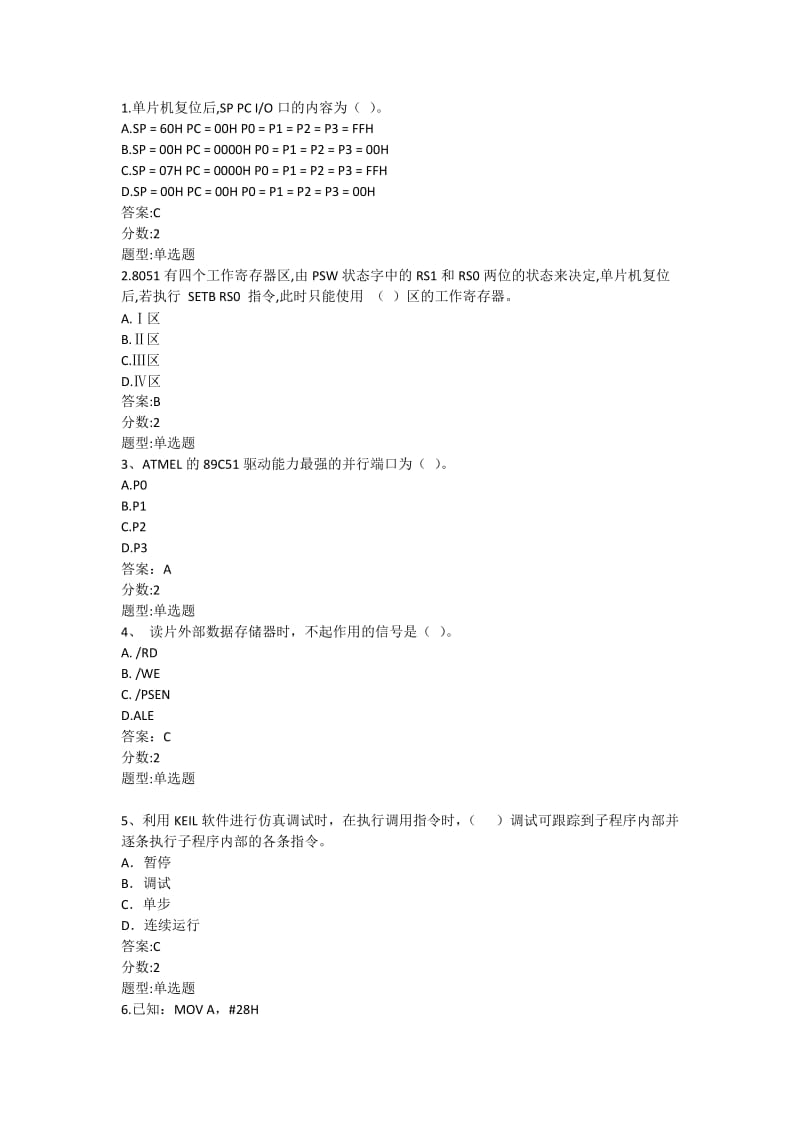 单片机原理及接口技术试题与答案.doc_第1页
