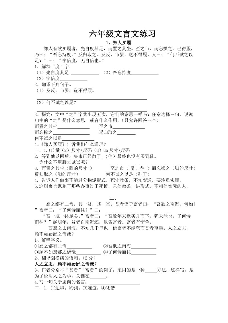 小学语文六年级文言文练习及答案.doc_第1页