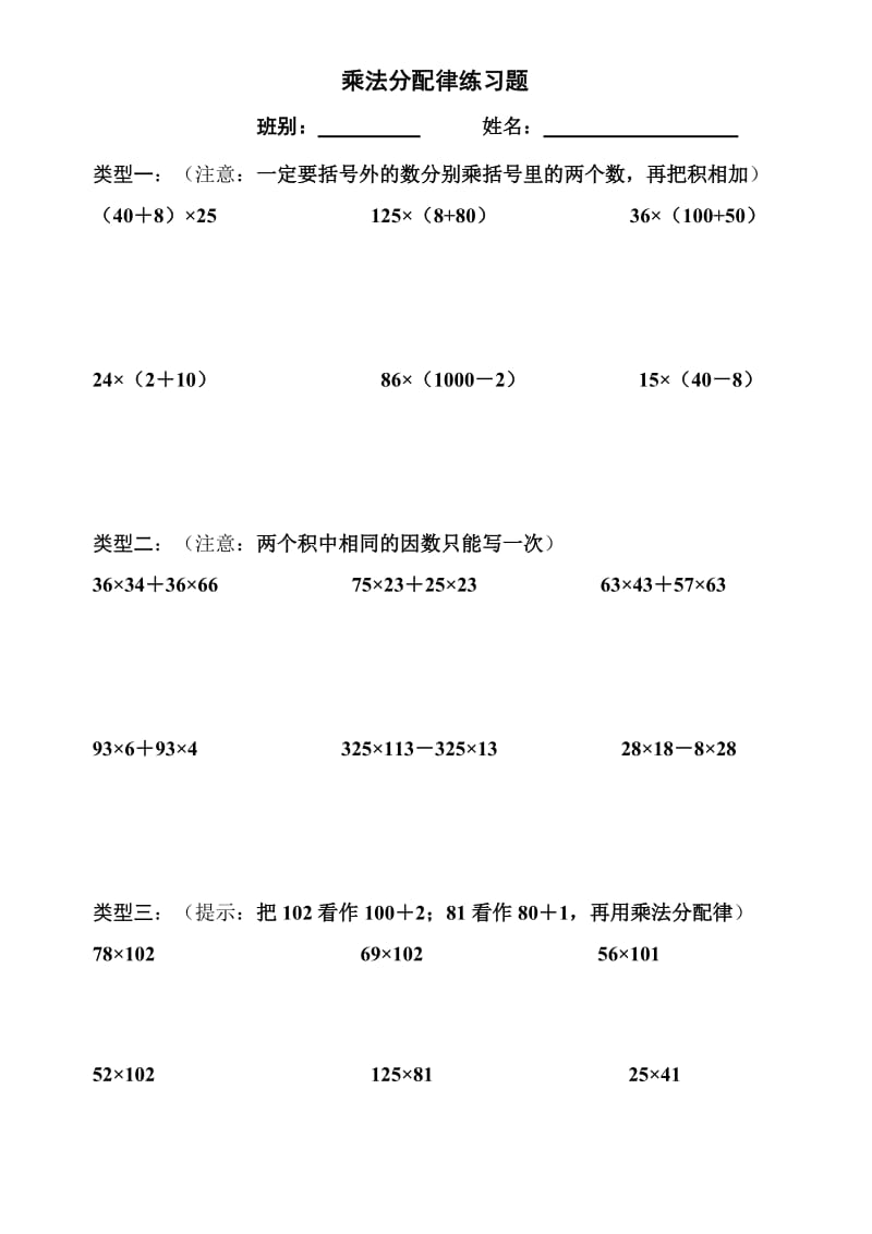 北师大版小学四年级数学上册乘法分配律练习题.doc_第1页