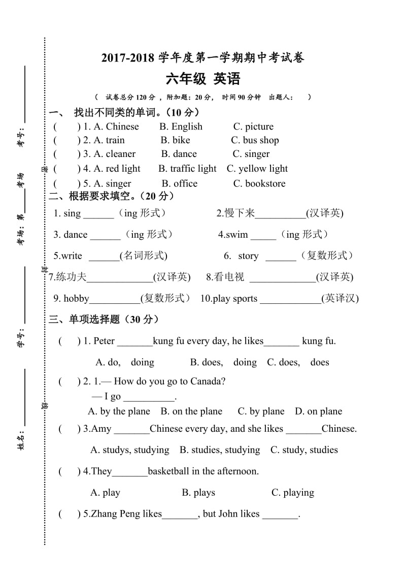 六年级英语上学期期中考试试卷.doc_第1页