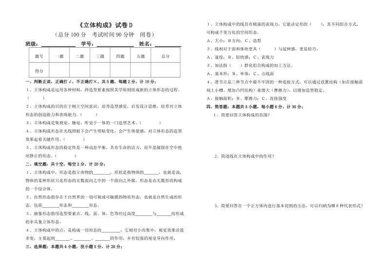 立体构成-试卷D.doc_第1页