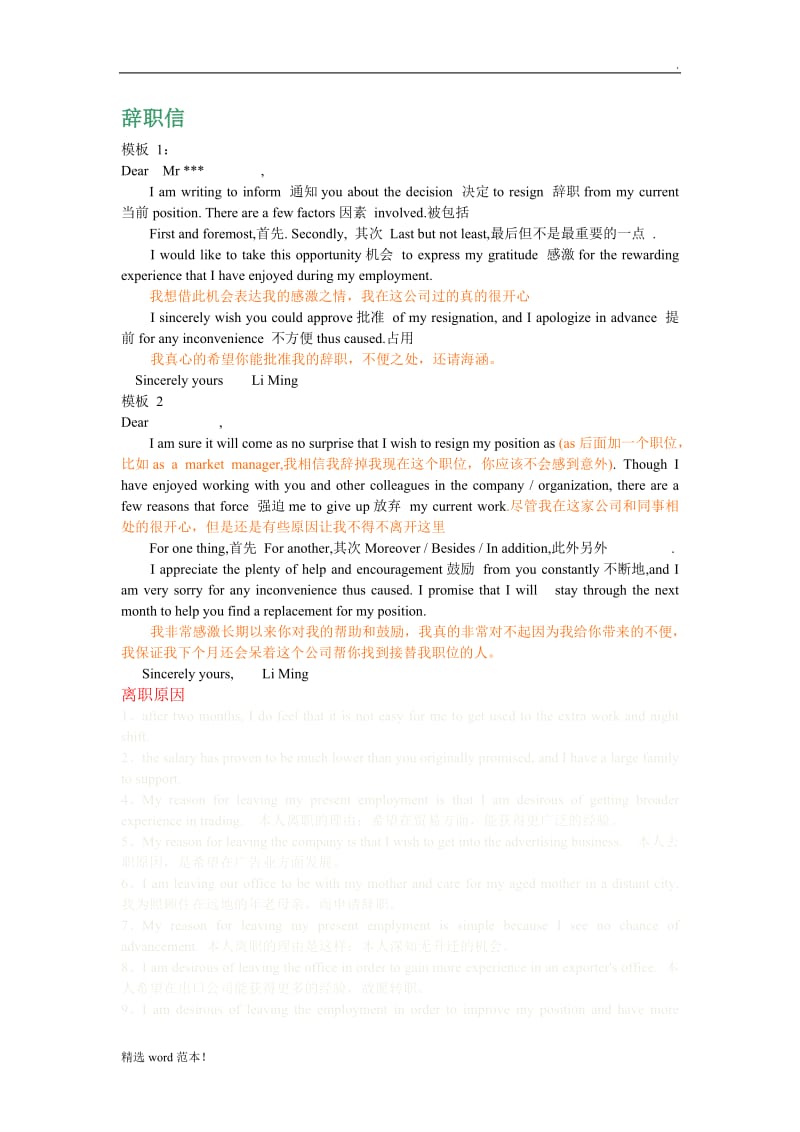 各种英文信及英文信格式模版.doc_第1页