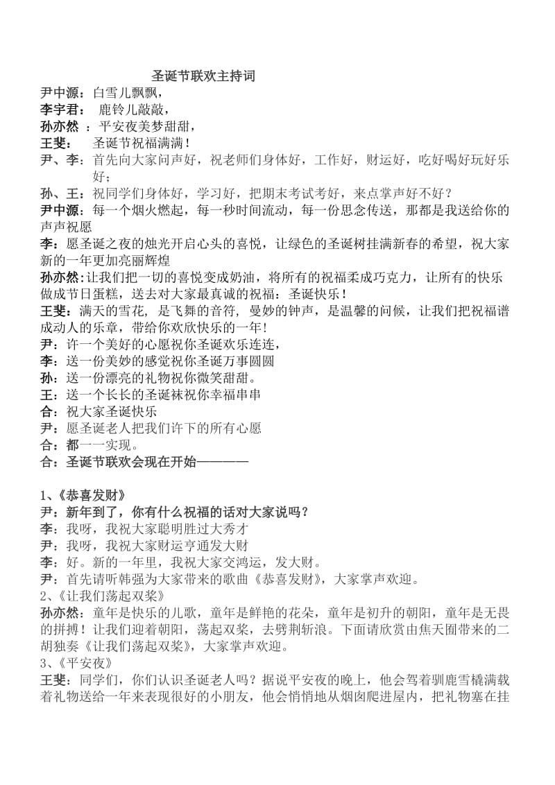 圣诞节主持词及节目串词.doc_第1页