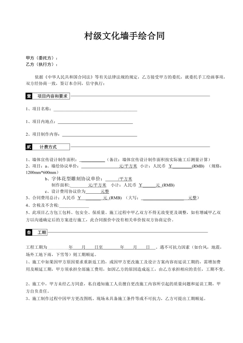 文化墙设计制作合同书.doc_第1页