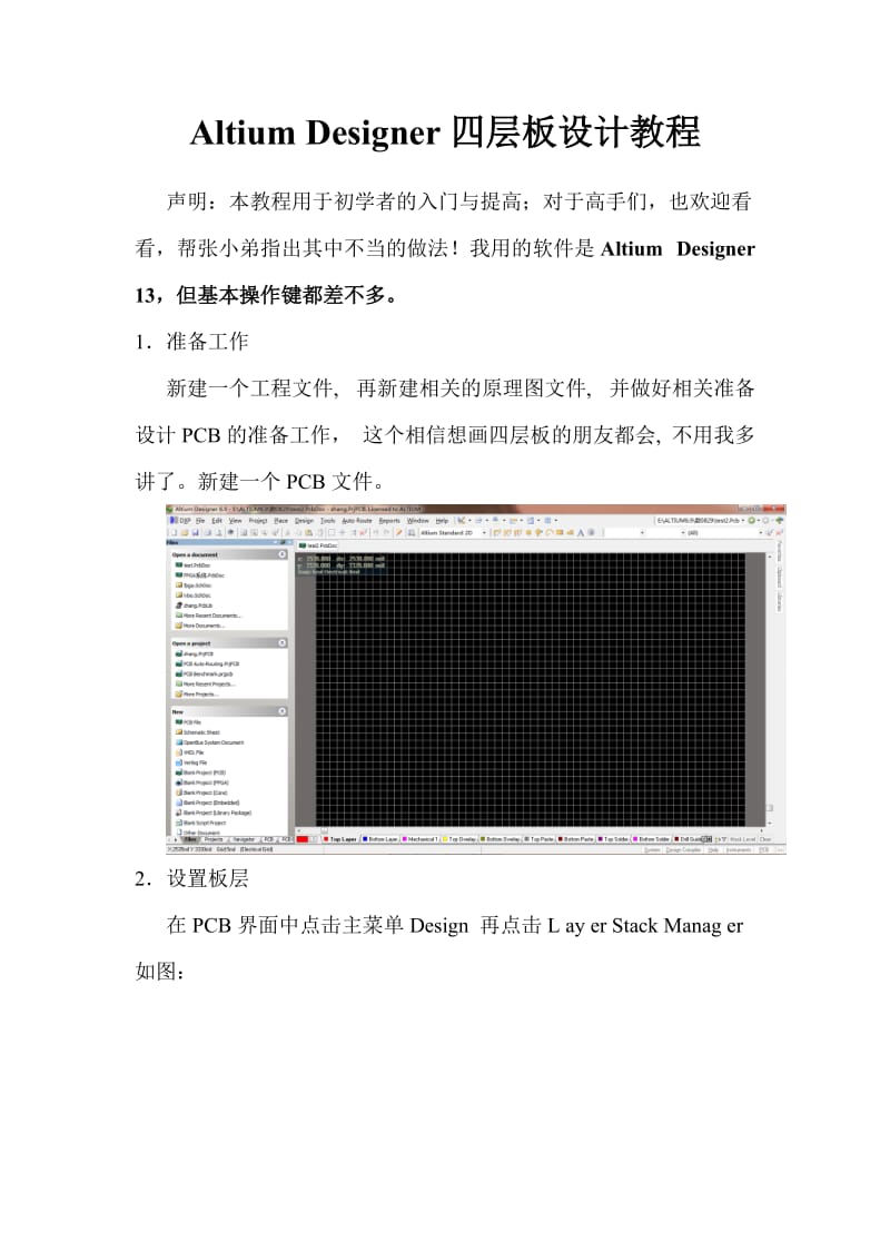 ALTIUMDESIGNER画四层板设计.doc_第1页