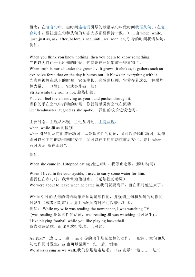 时间状语从句用法.doc_第1页