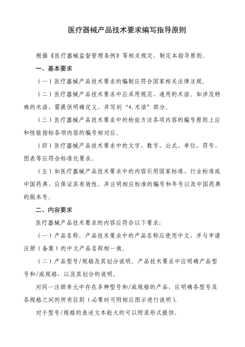 技术要求编写指导原则.doc_第1页