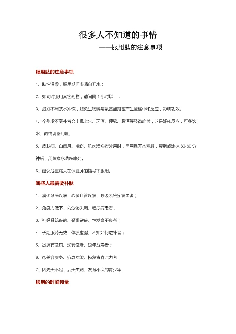 使用肽的注意事项.doc_第1页