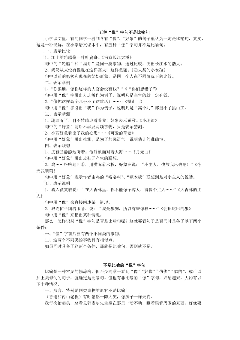 五种“像”字句不是比喻句.doc_第1页