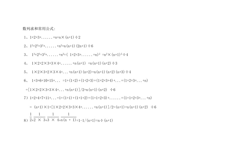数列求和常用公式.doc_第1页