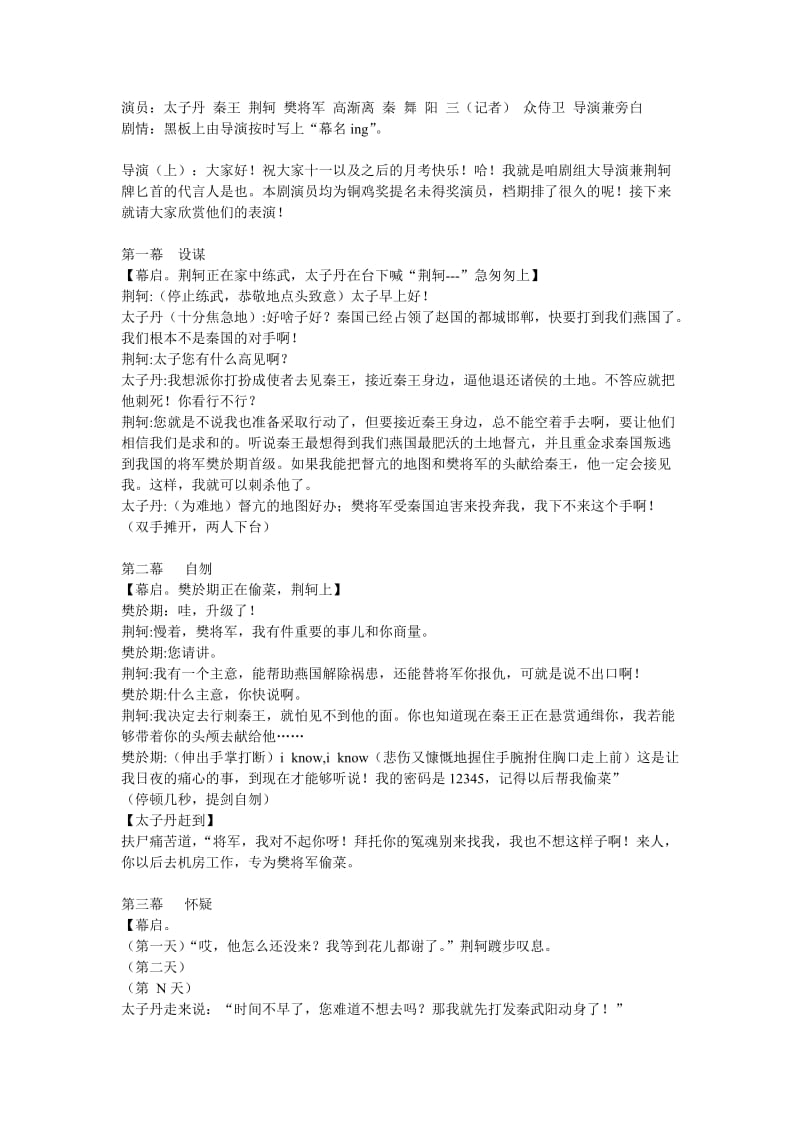荆轲刺秦王课本剧剧本.doc_第1页