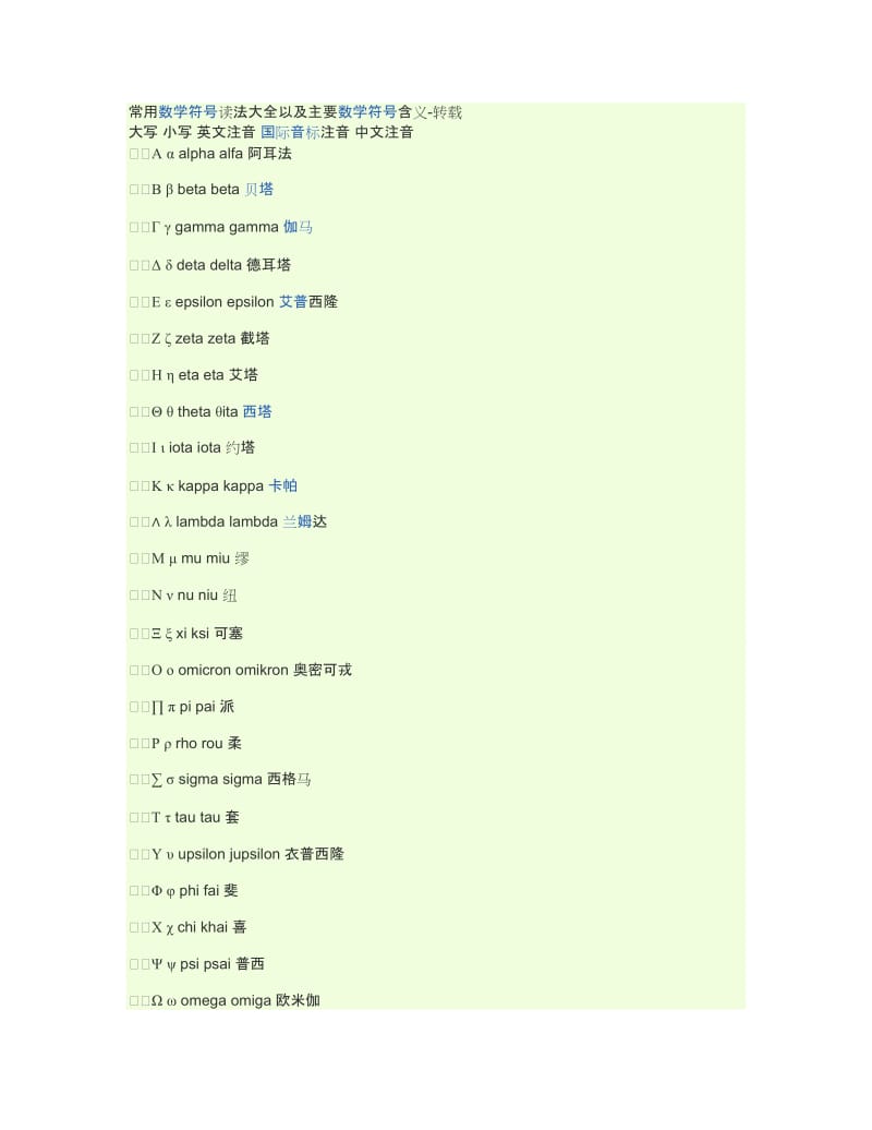 常用数学符号读法大全.doc_第1页
