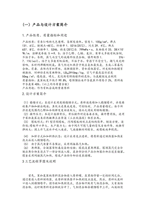 苯與氯苯分離化工原理課程設(shè)計(jì).doc