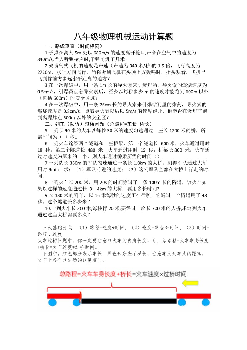 初二物理机械运动计算题及答案.doc_第1页
