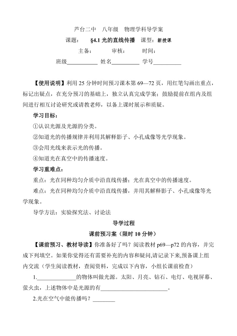 光的直线传播导学案.doc_第1页