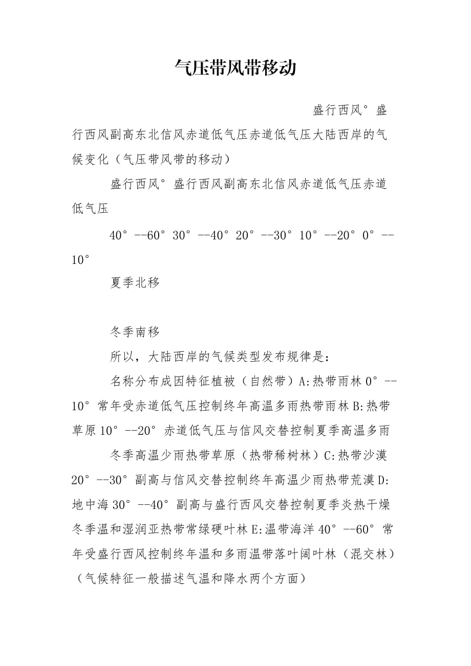 气压带风带移动_第1页