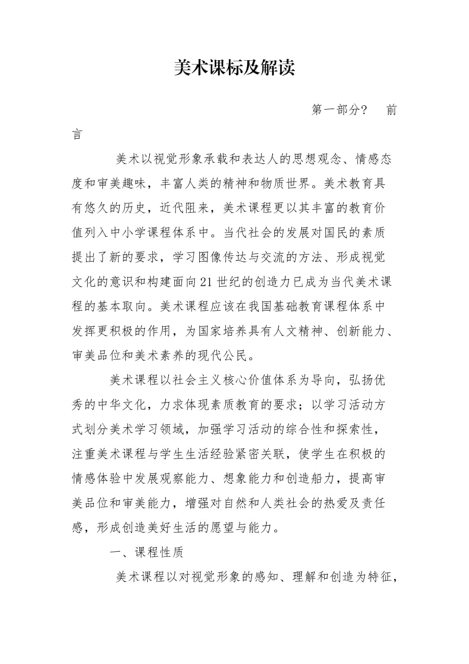美术课标及解读_第1页