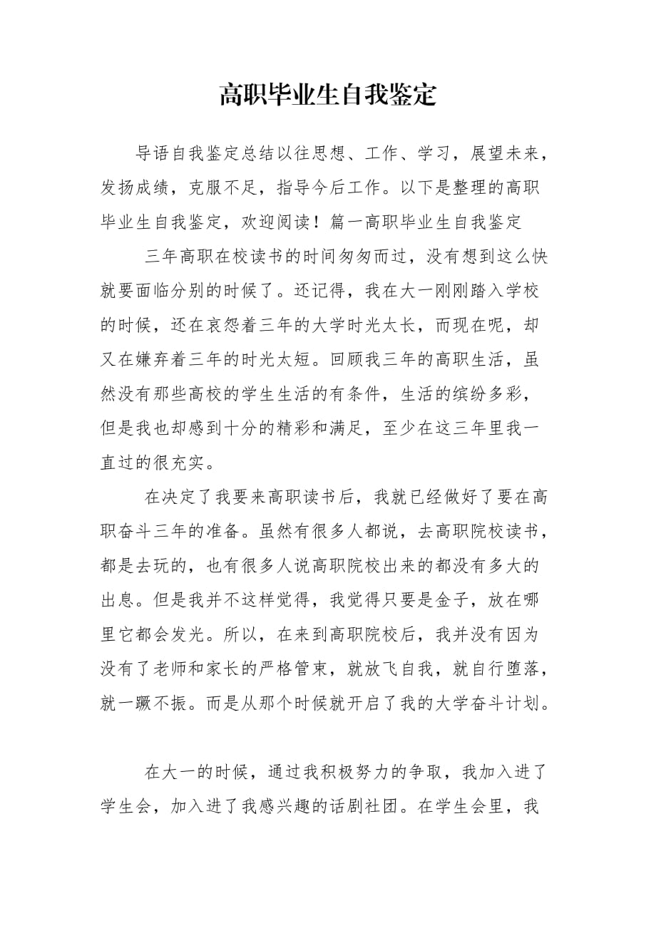 高职毕业生自我鉴定_第1页