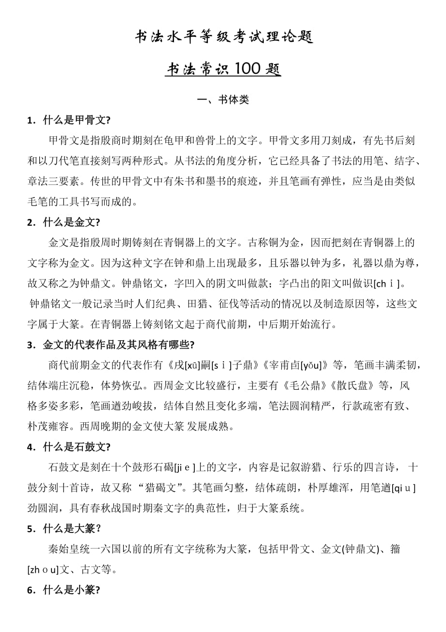 书法水平等级考试常识一百题.doc_第1页