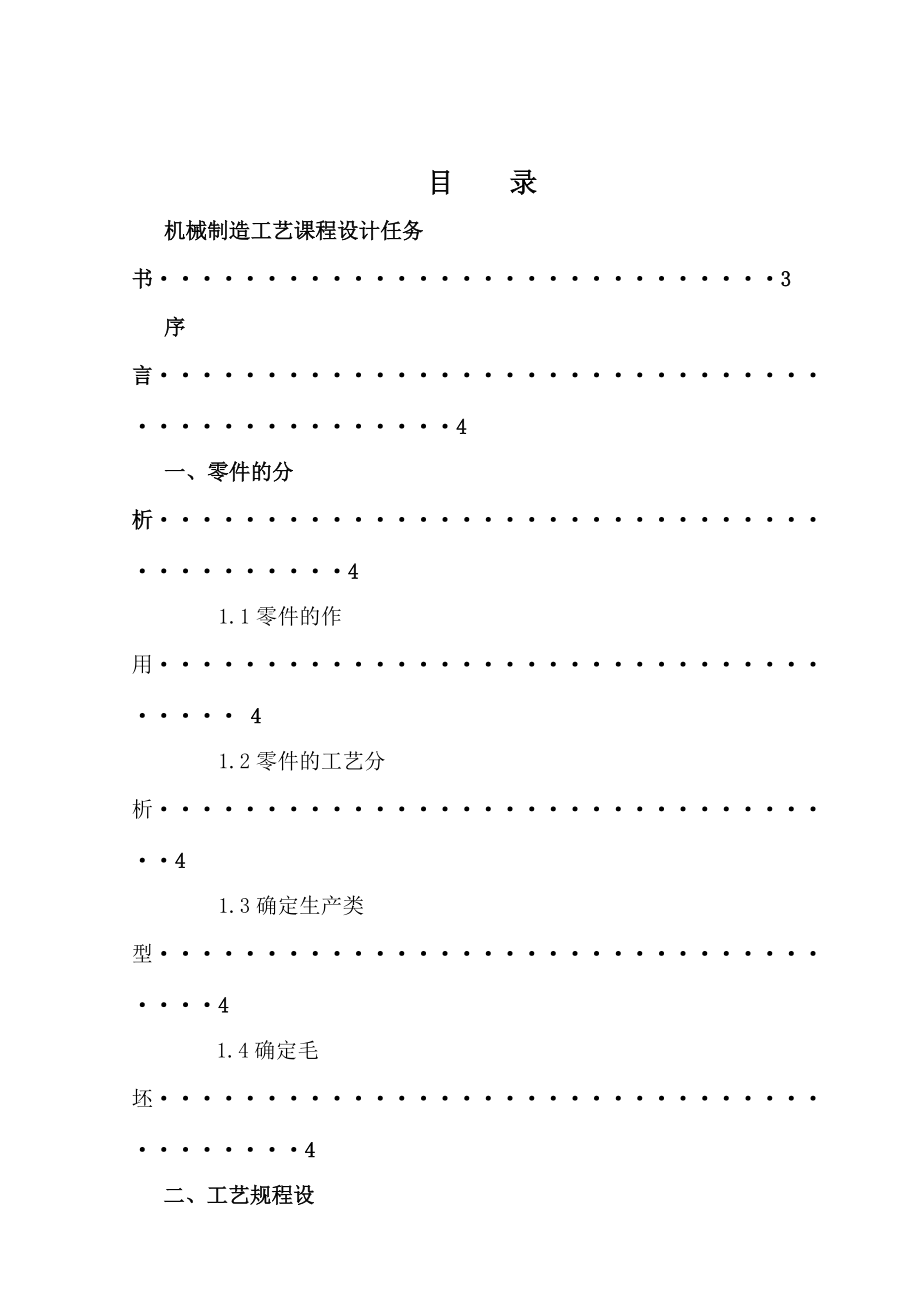 杠桿加工工藝規(guī)程機械加工設計及夾具裝備設計_第1頁
