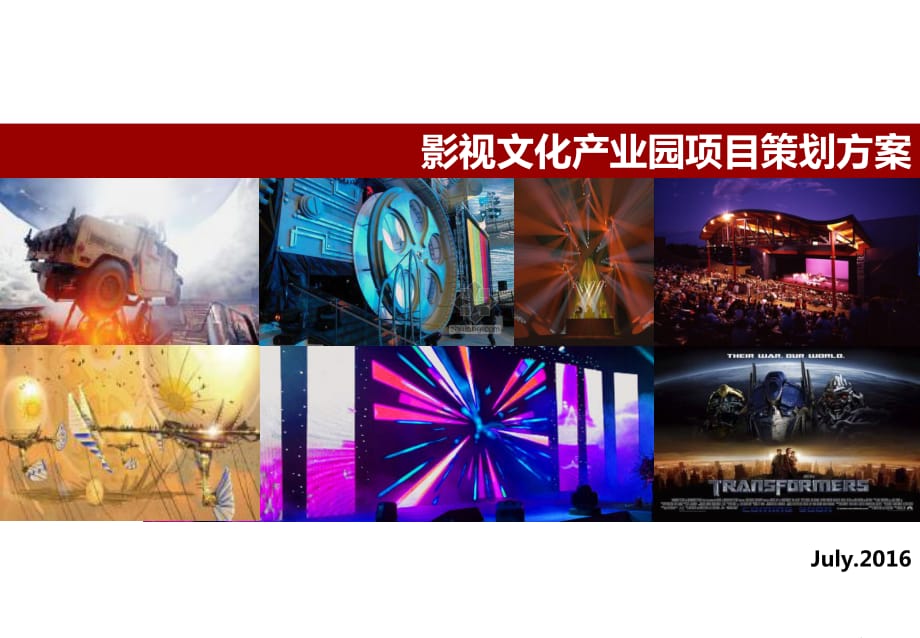 影视文化产业.pdf_第1页