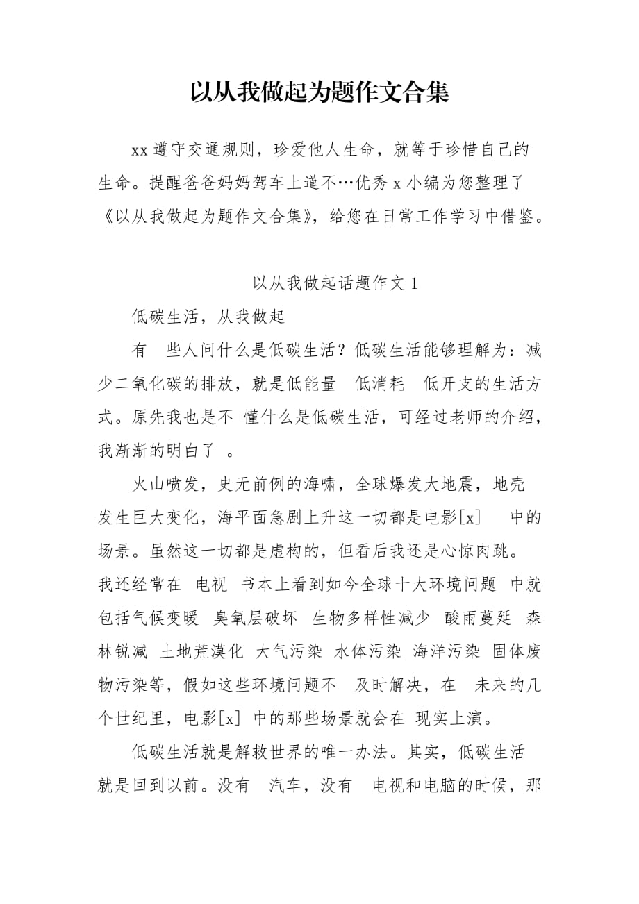 以从我做起为题作文合集_第1页