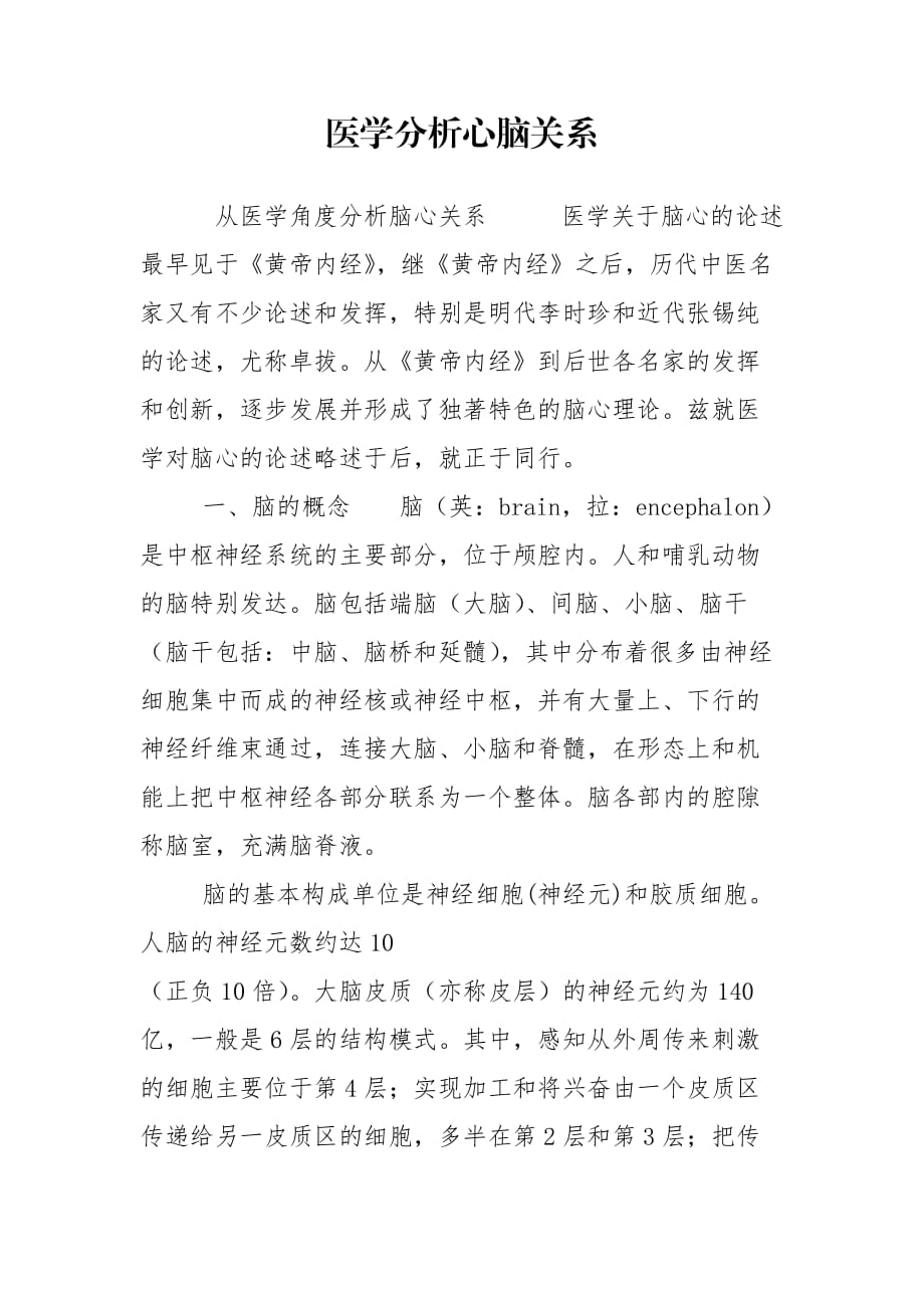 医学分析心脑关系_第1页