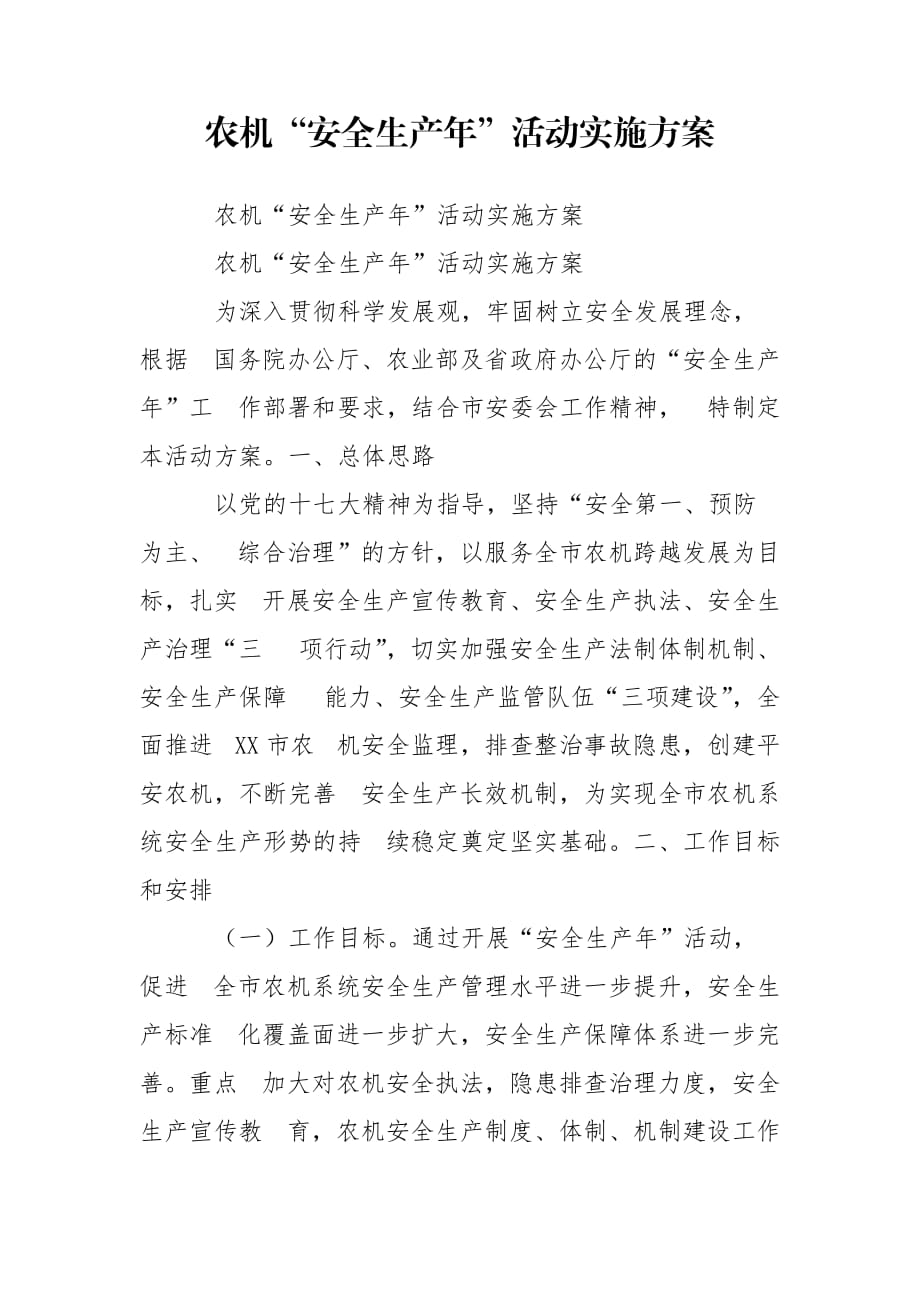 农机“安全生产年”活动实施方案_第1页