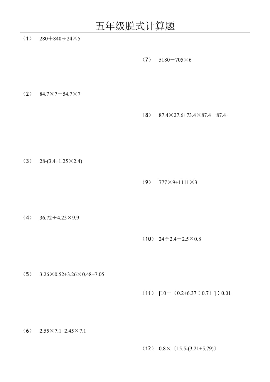 五年级脱式计算练习题.docx_第1页