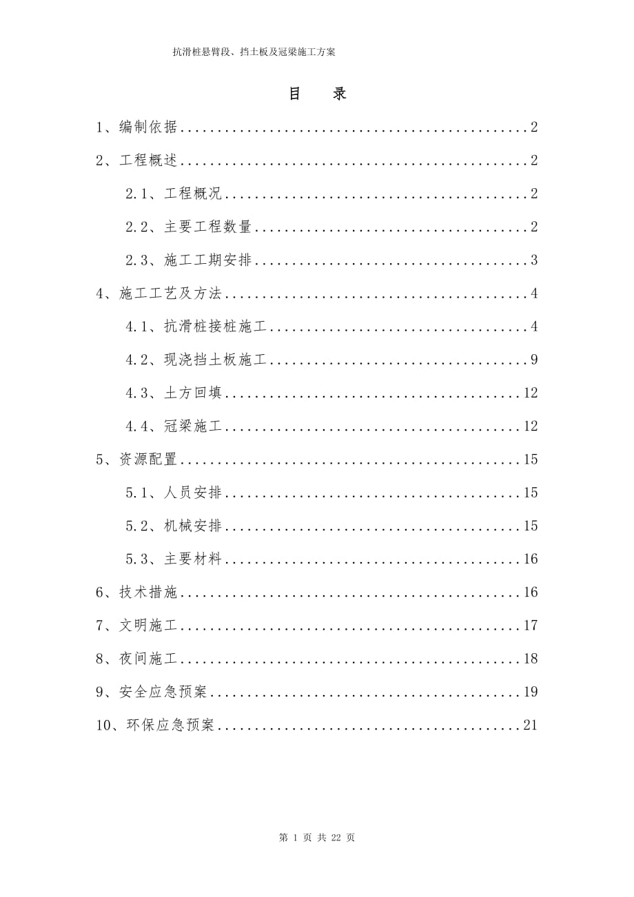 抗滑桩悬臂段施工方案木模.doc_第1页