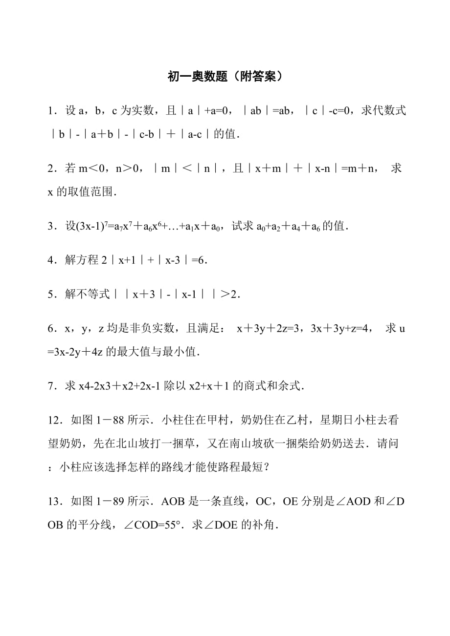 初一奥数题附答案.doc_第1页