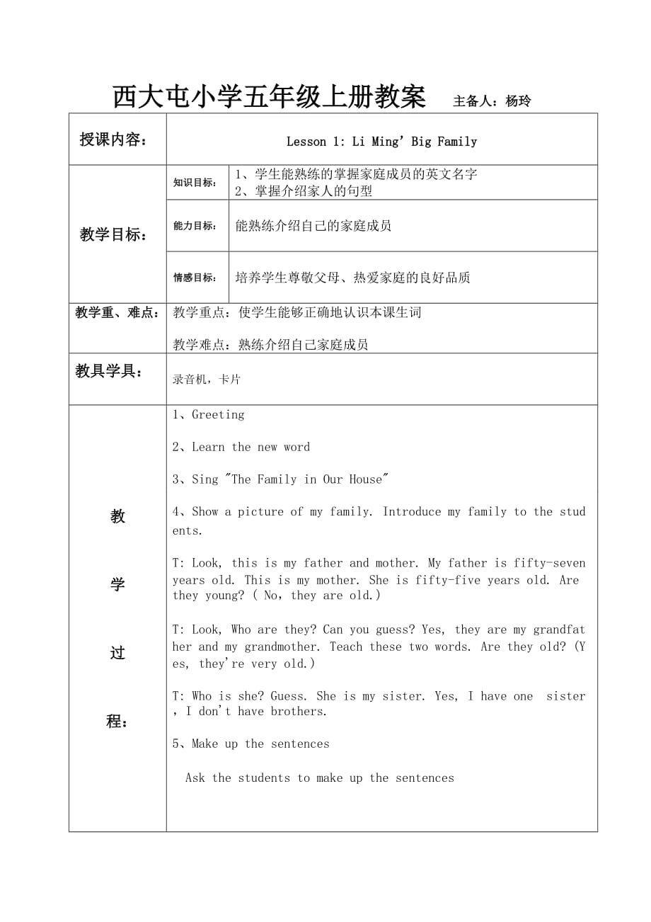 冀教版五年级上册英语第一单元.doc_第1页
