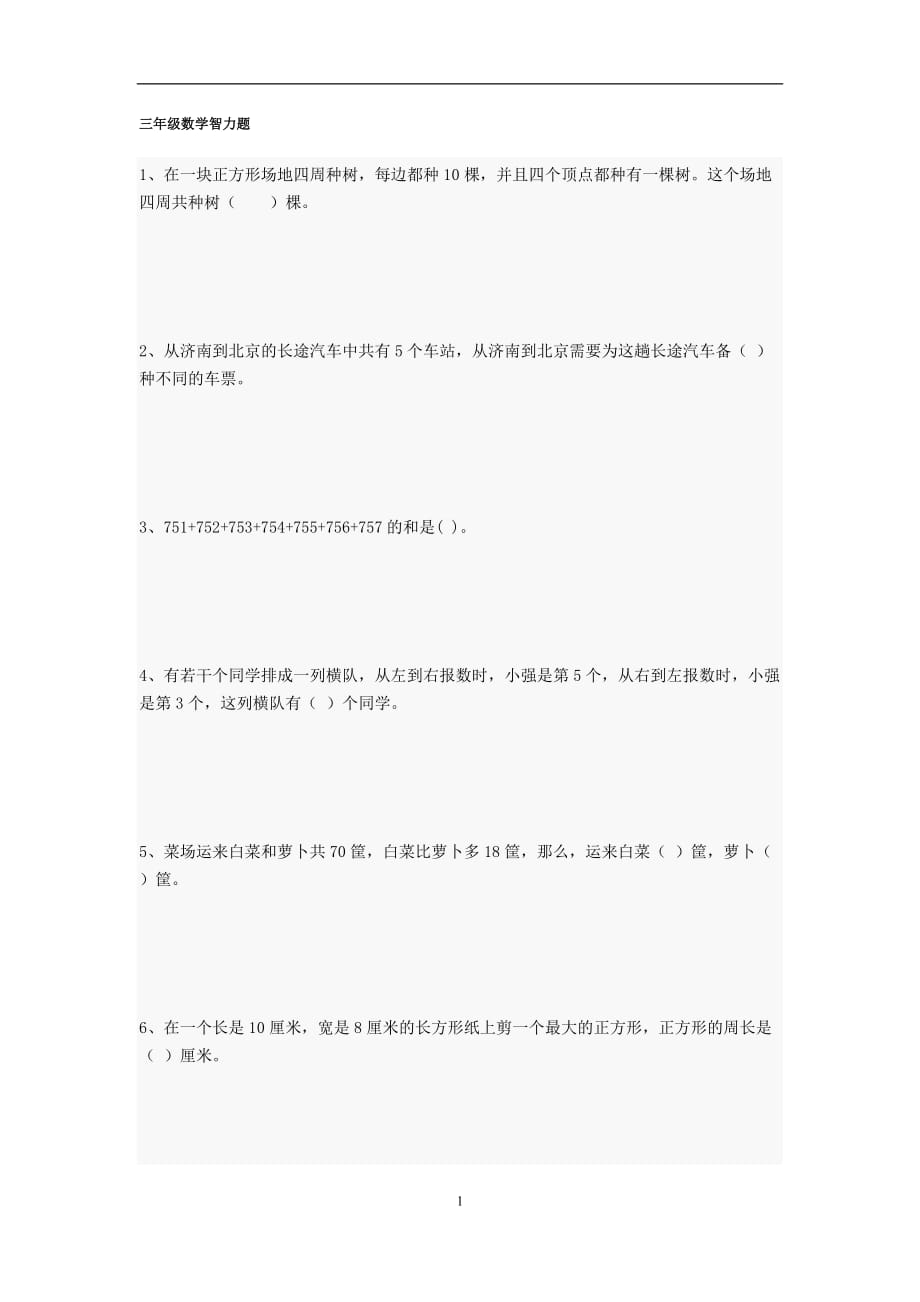 小学三年级数学奥数题附答案.doc_第1页