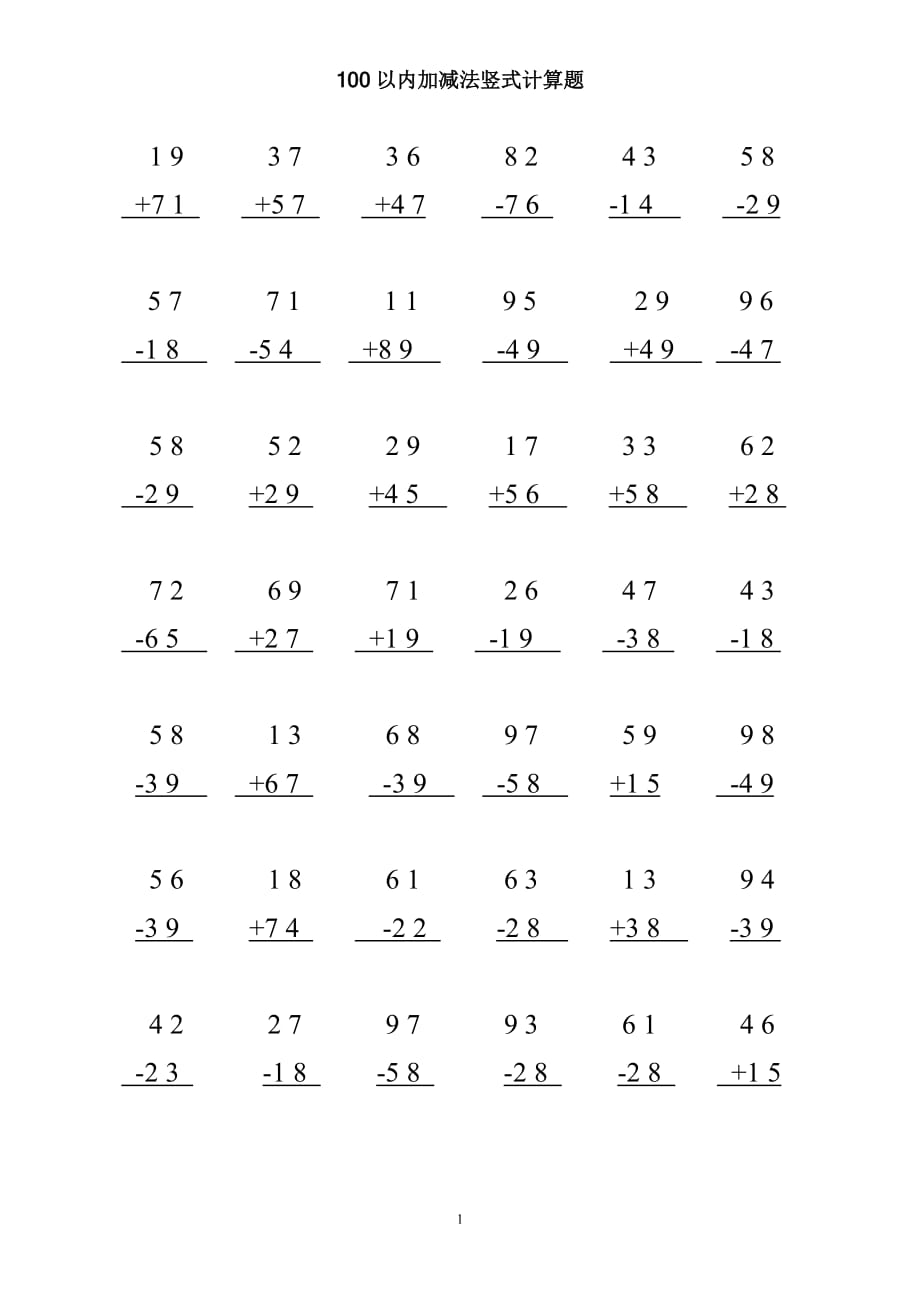 100以内加减法竖式计算题.doc_第1页