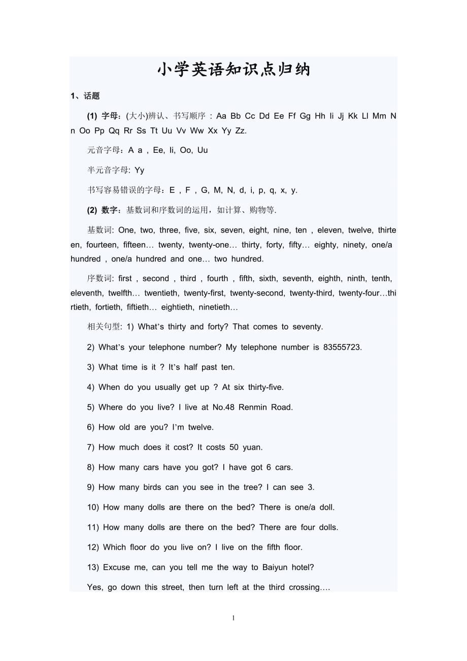 小学英语知识点归纳.doc_第1页