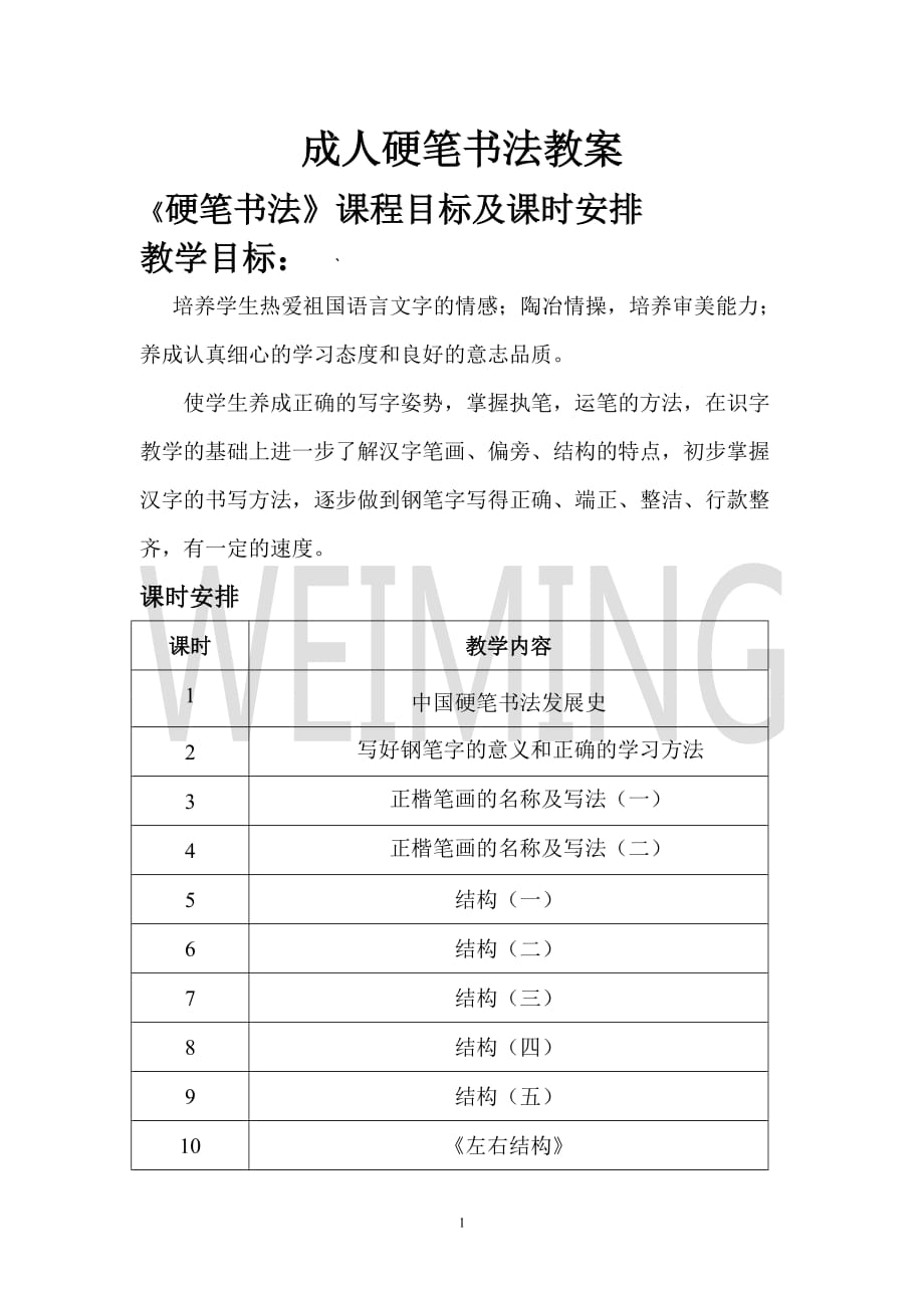 成人书法教案.doc_第1页