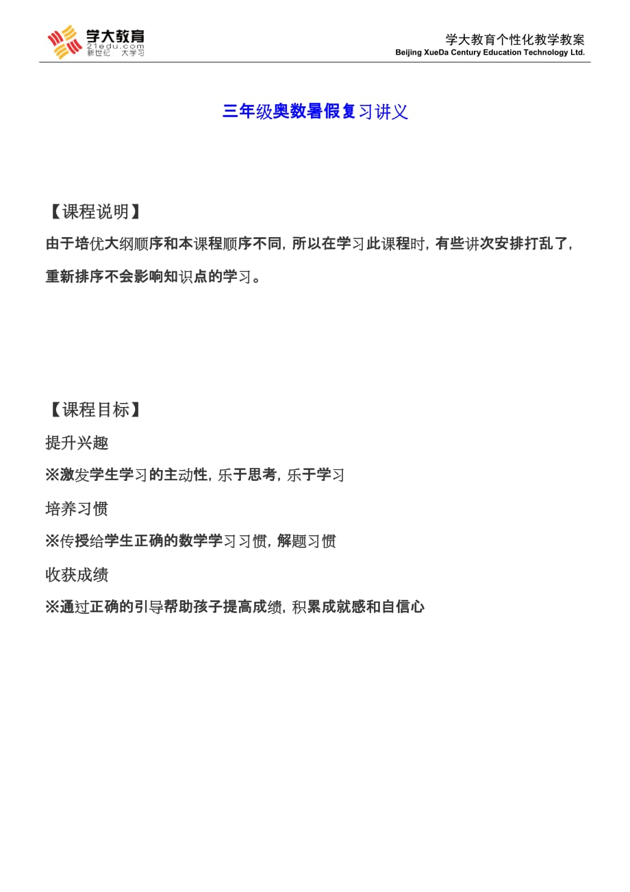 三年级奥数暑假复习讲义教师版.doc_第1页