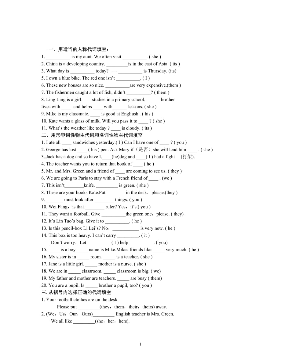 初中英语代词讲解及习题附答案.doc_第1页