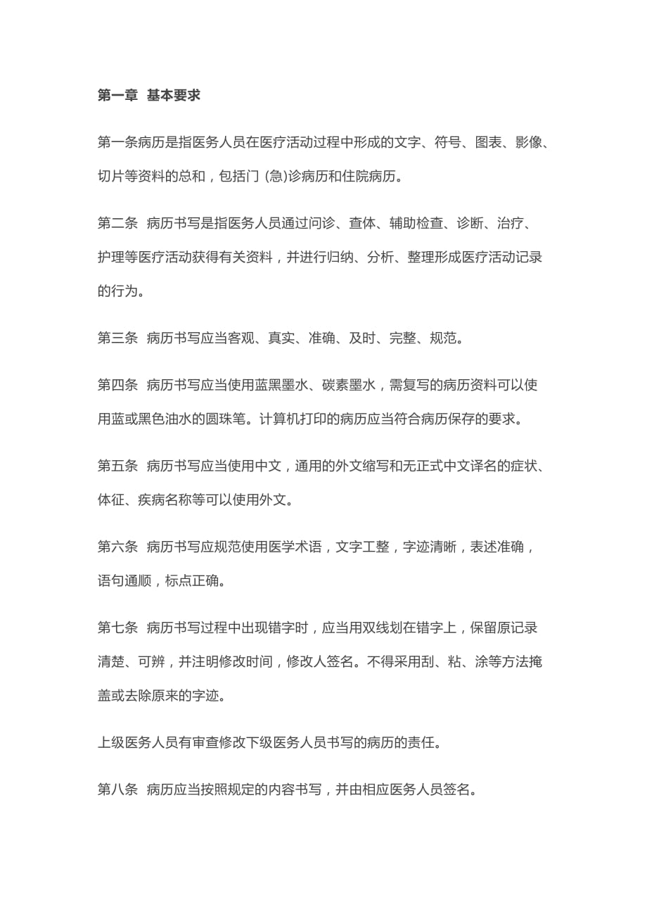 新版病例书写规范详解.docx_第1页