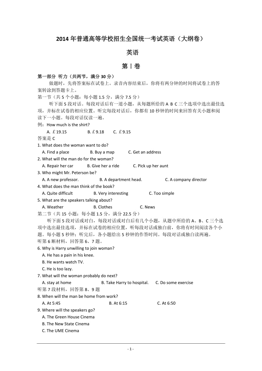 [高考复习]2014年高考真题英语（全国大纲卷）含答案高三升学水平考试题_第1页