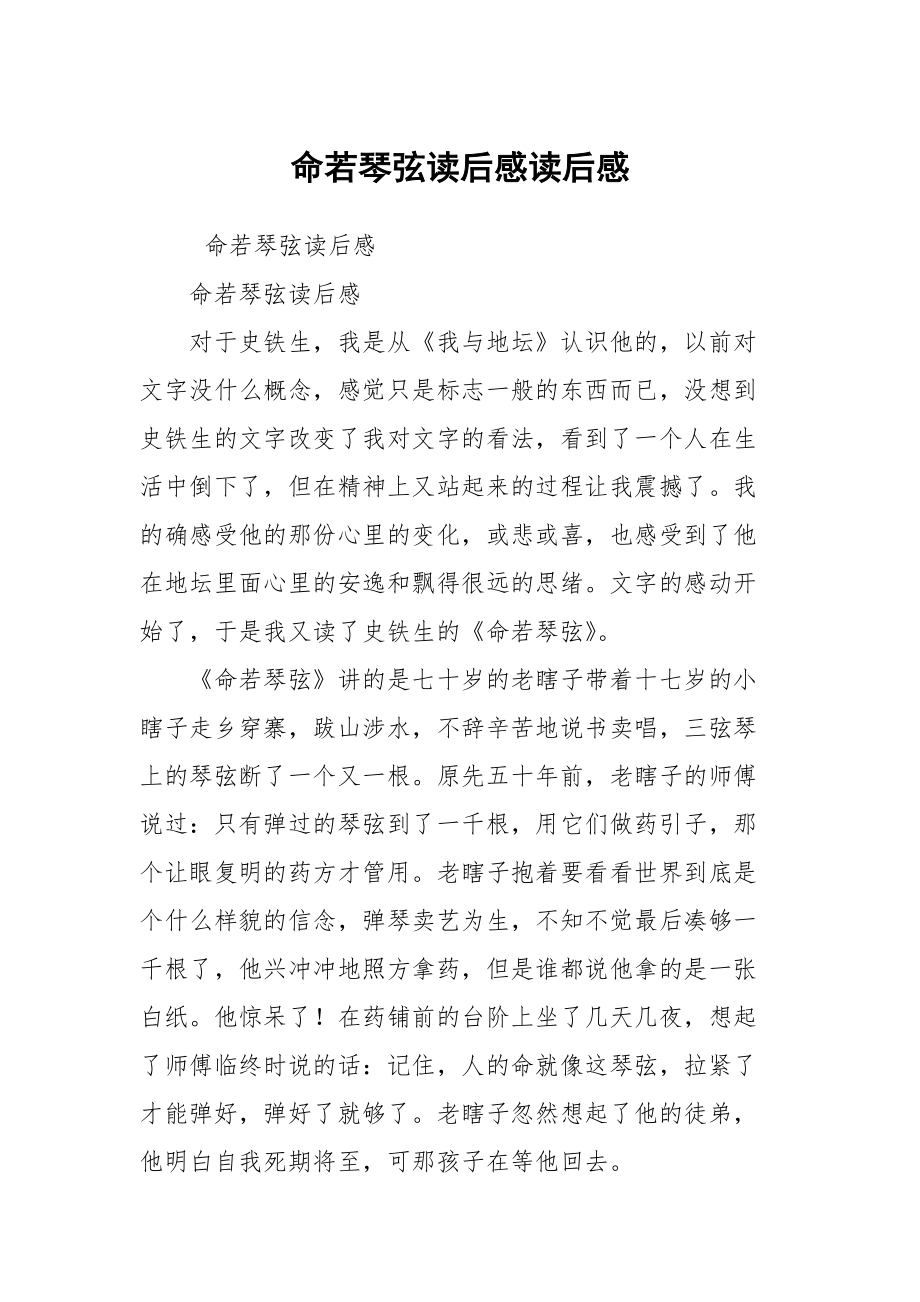 命若琴弦读后感读后感_第1页