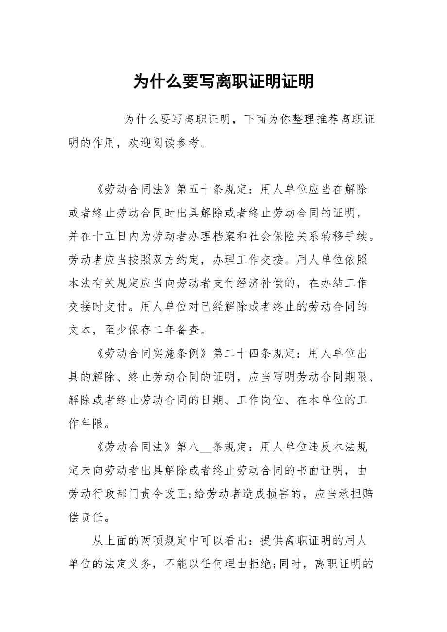 为什么要写离职证明证明_第1页