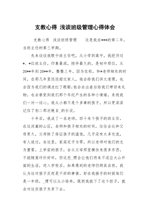 支教心得 淺談班級(jí)管理心得體會(huì)