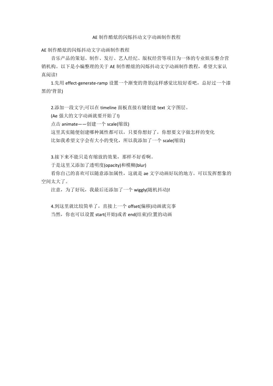 AE制作酷炫的闪烁抖动文字动画制作教程_第1页