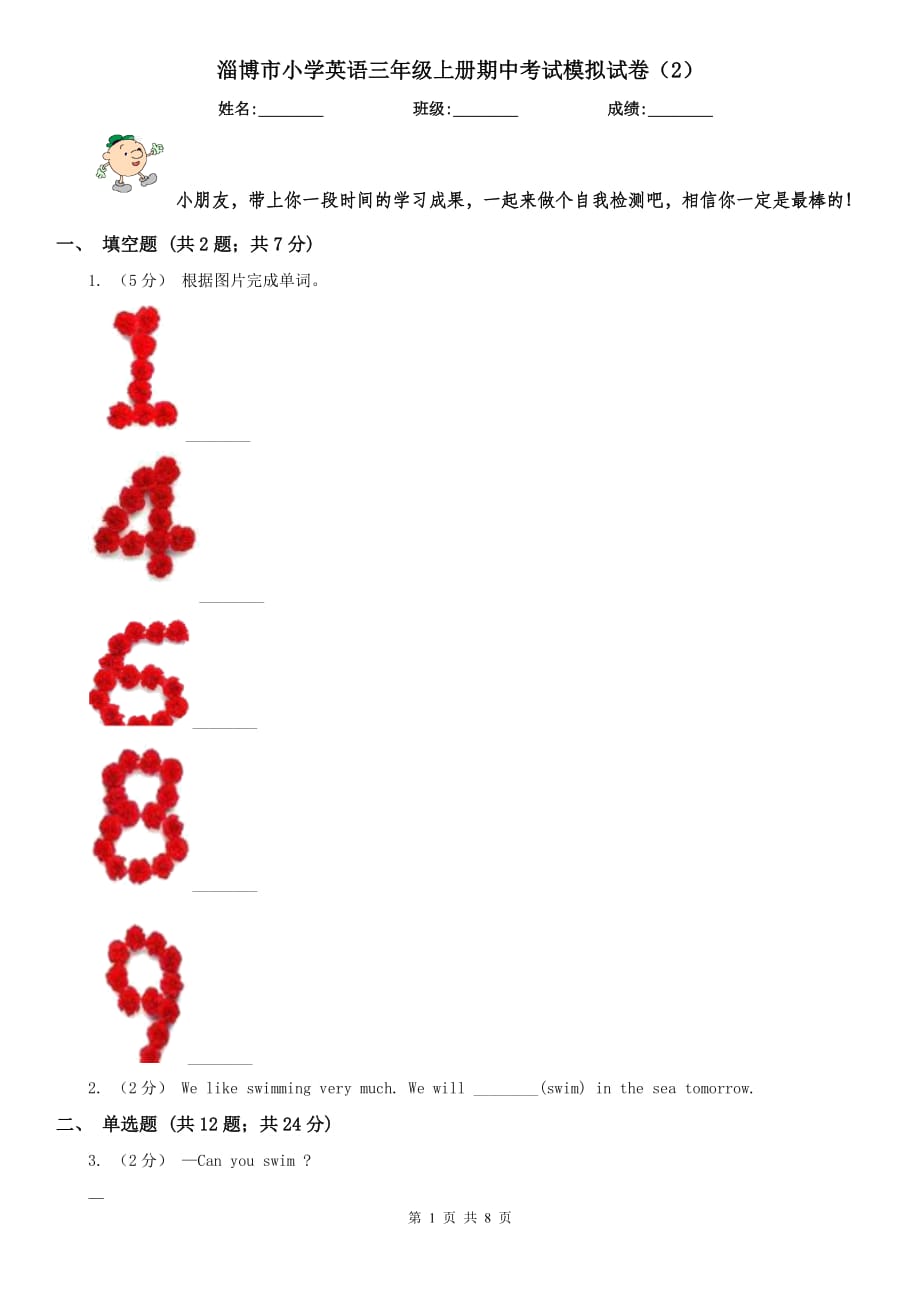 淄博市小学英语三年级上册期中考试模拟试卷（2）_第1页
