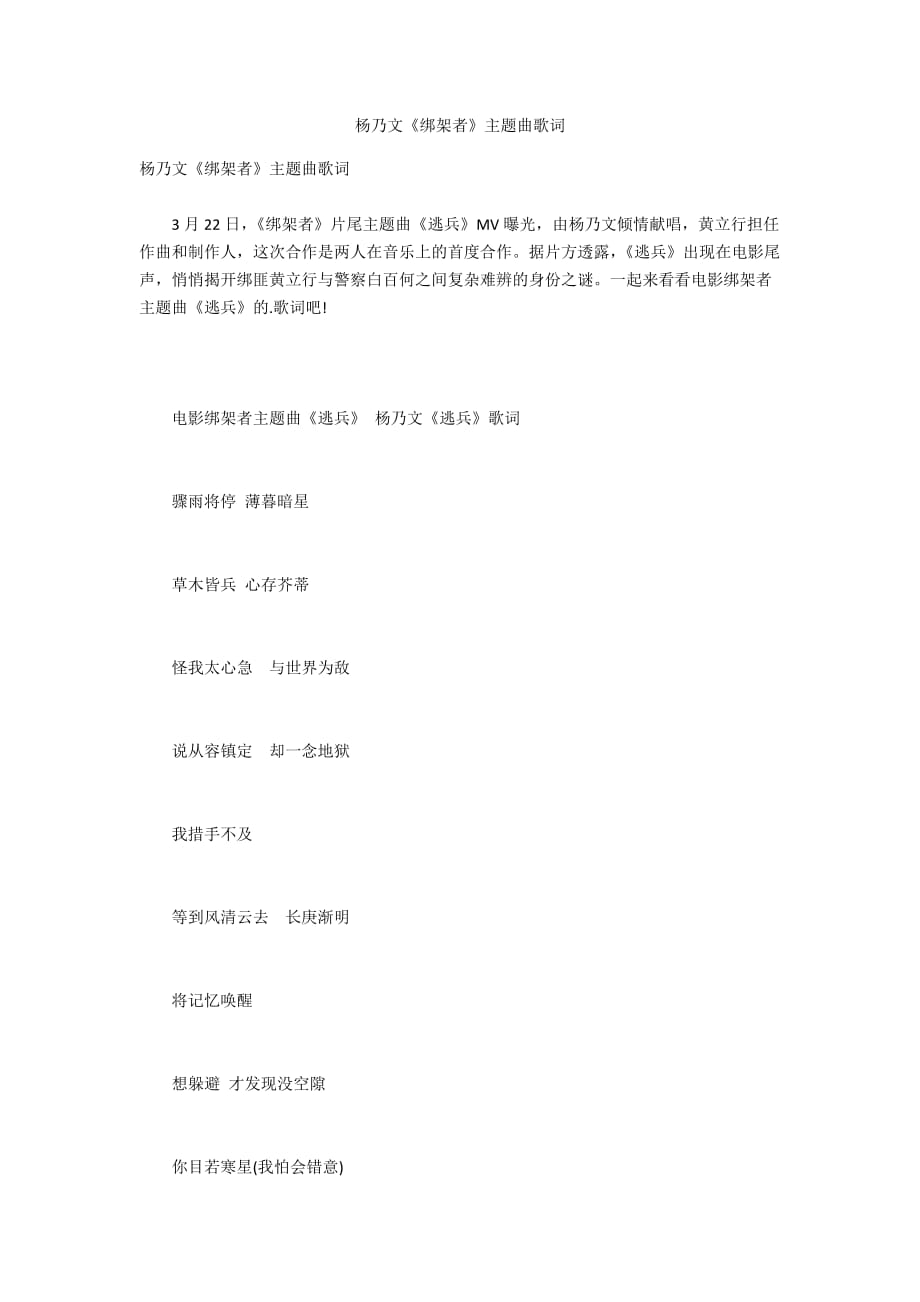 杨乃文《绑架者》主题曲歌词_第1页