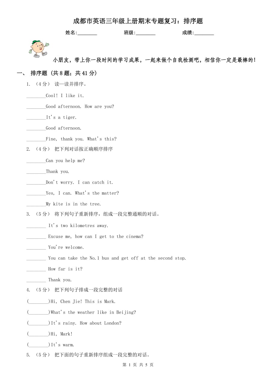 成都市英语三年级上册期末专题复习：排序题_第1页