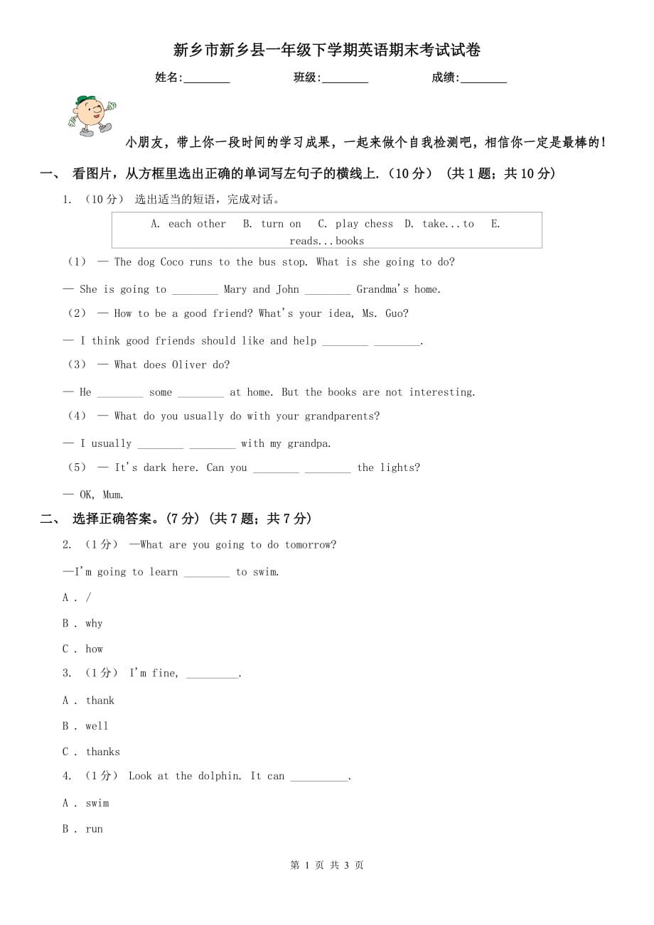新乡市新乡县一年级下学期英语期末考试试卷_第1页