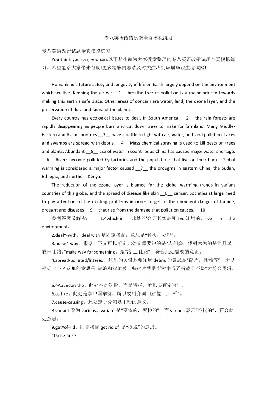 专八英语改错试题全真模拟练习_第1页